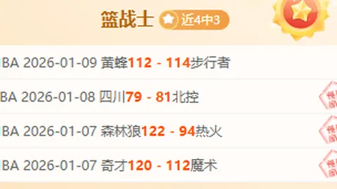 大乐透期号专家质合分析：主队攻防与客队把握时机